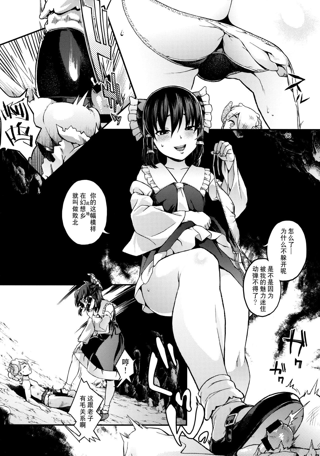 Mms Gensoukyou no H na Himitsu - Touhou project Transsexual - Page 5