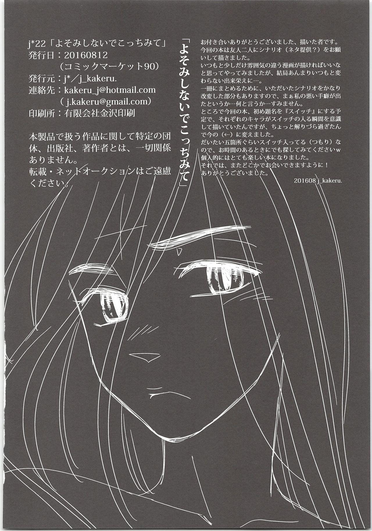 Women Yoso Mishinaide Kocchi Mite - Ushio to tora Girl - Page 41