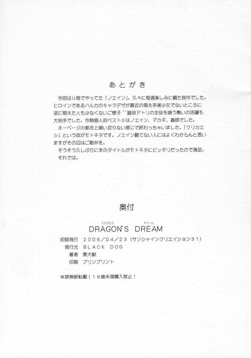 Bare Dragon's Dream - Noein Female Domination - Page 18