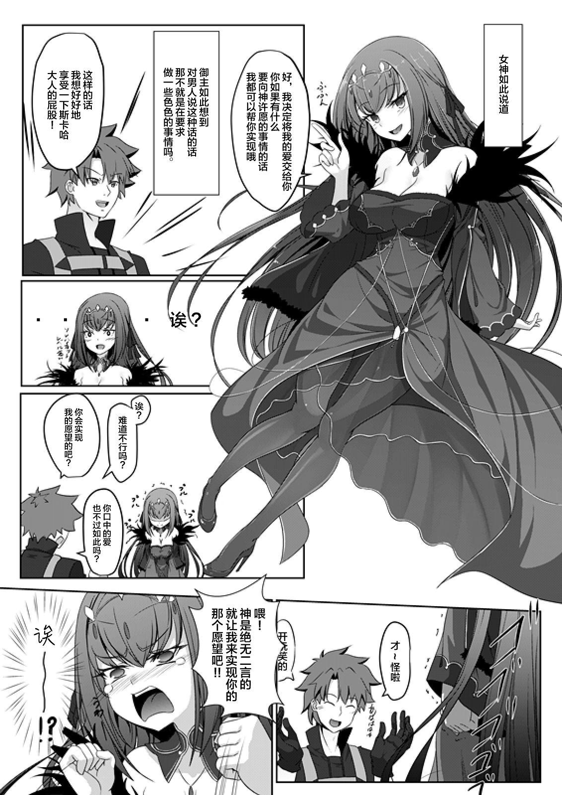 Forbidden Onegai Scathach-sama!! - Fate grand order Clothed - Page 4