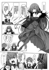 Onegai Scathach-sama!! 4