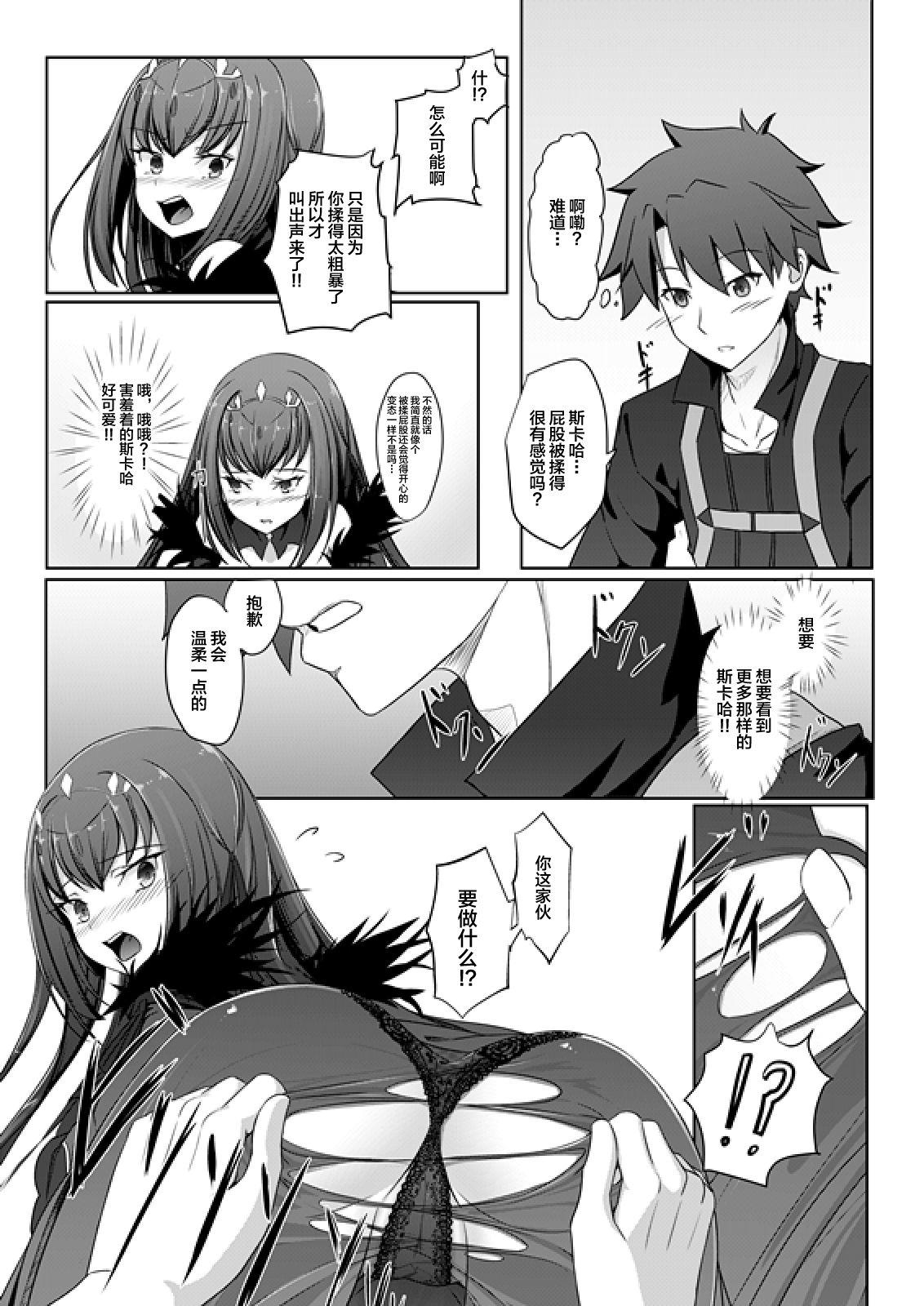 Office Onegai Scathach-sama!! - Fate grand order College - Page 7