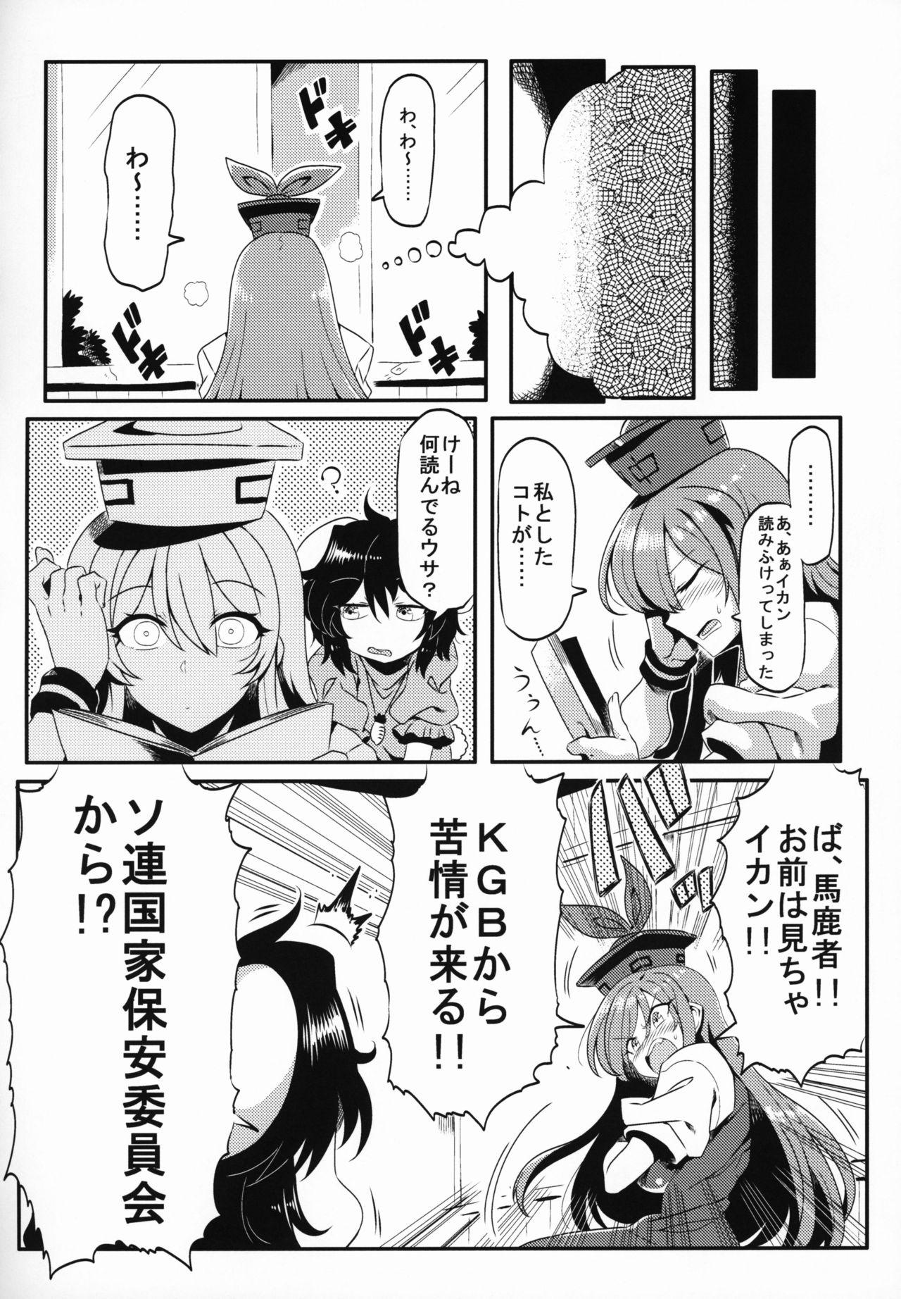 Amador Keine Yume Mousou - Touhou project Office Fuck - Page 11