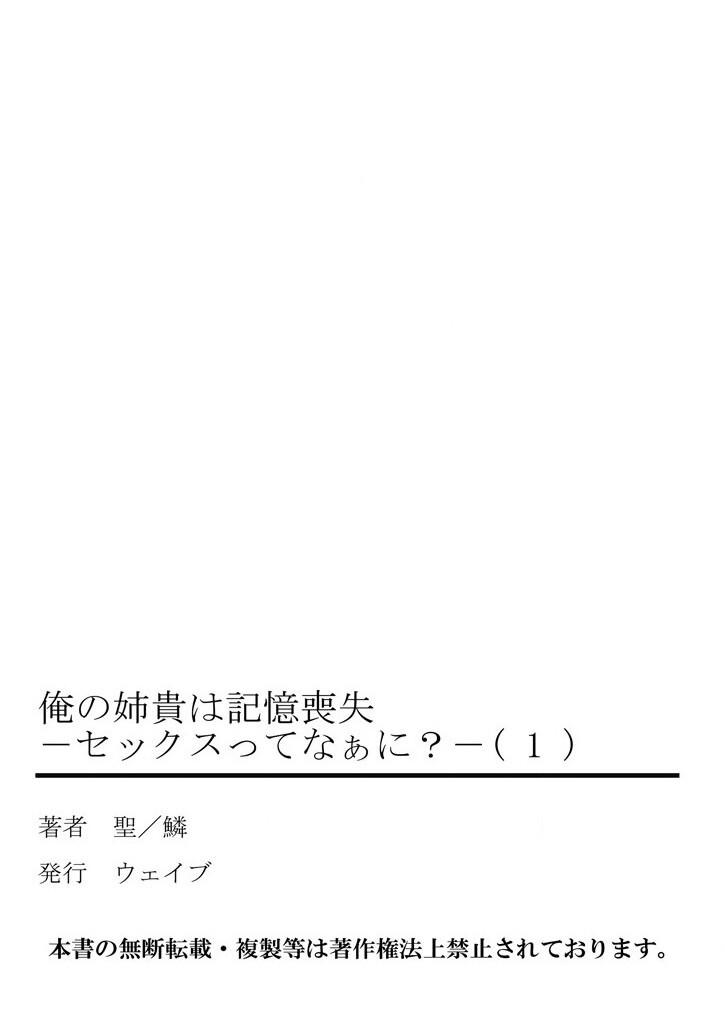 俺の姉貴は記憶喪失-セックスってなぁに？ 52