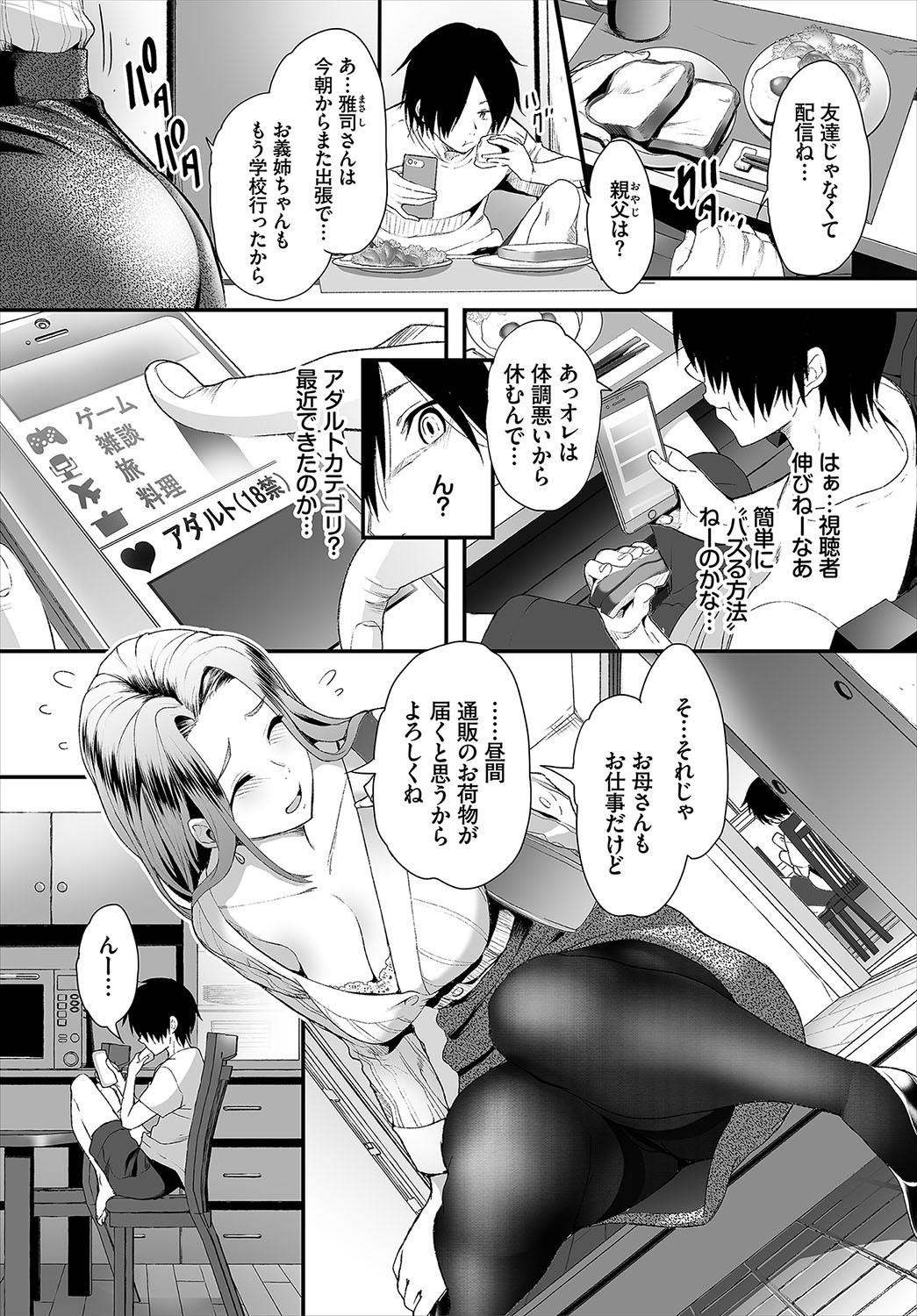 Gay Longhair Zessan Haishinchuu Gibo Nikubenki Keikaku! Ch. 1 Monster Cock - Page 4