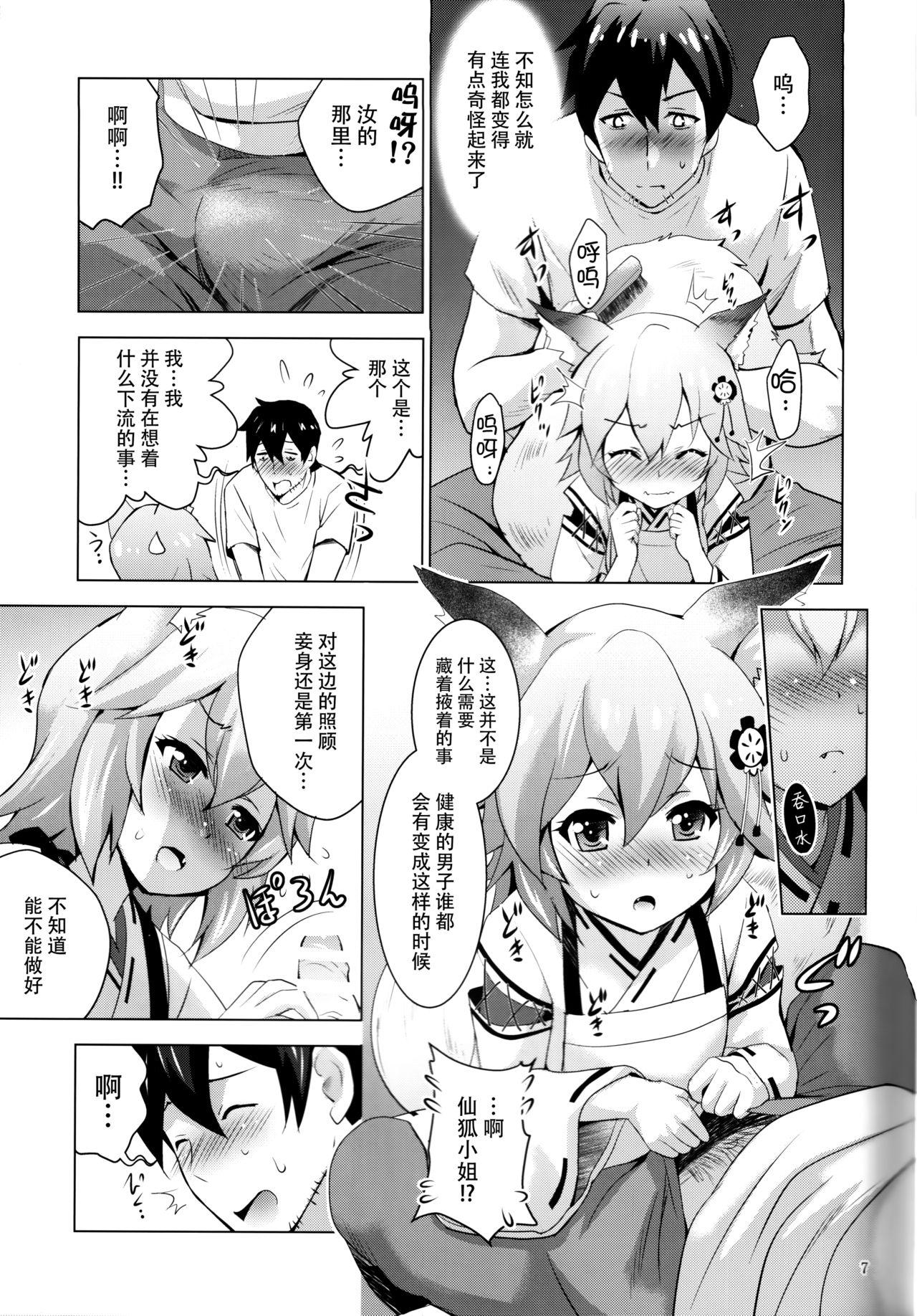 Gay Boys MOUSOU Mini Theater 43 - Sewayaki kitsune no senko-san Hentai - Page 7