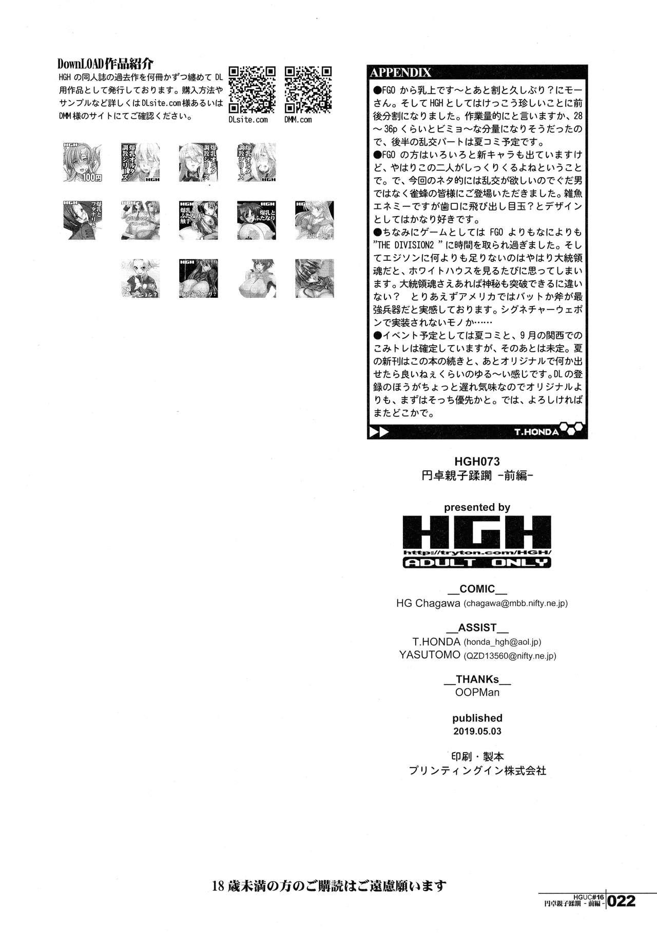 HGUC #16 Entaku Oyako Juurin 20