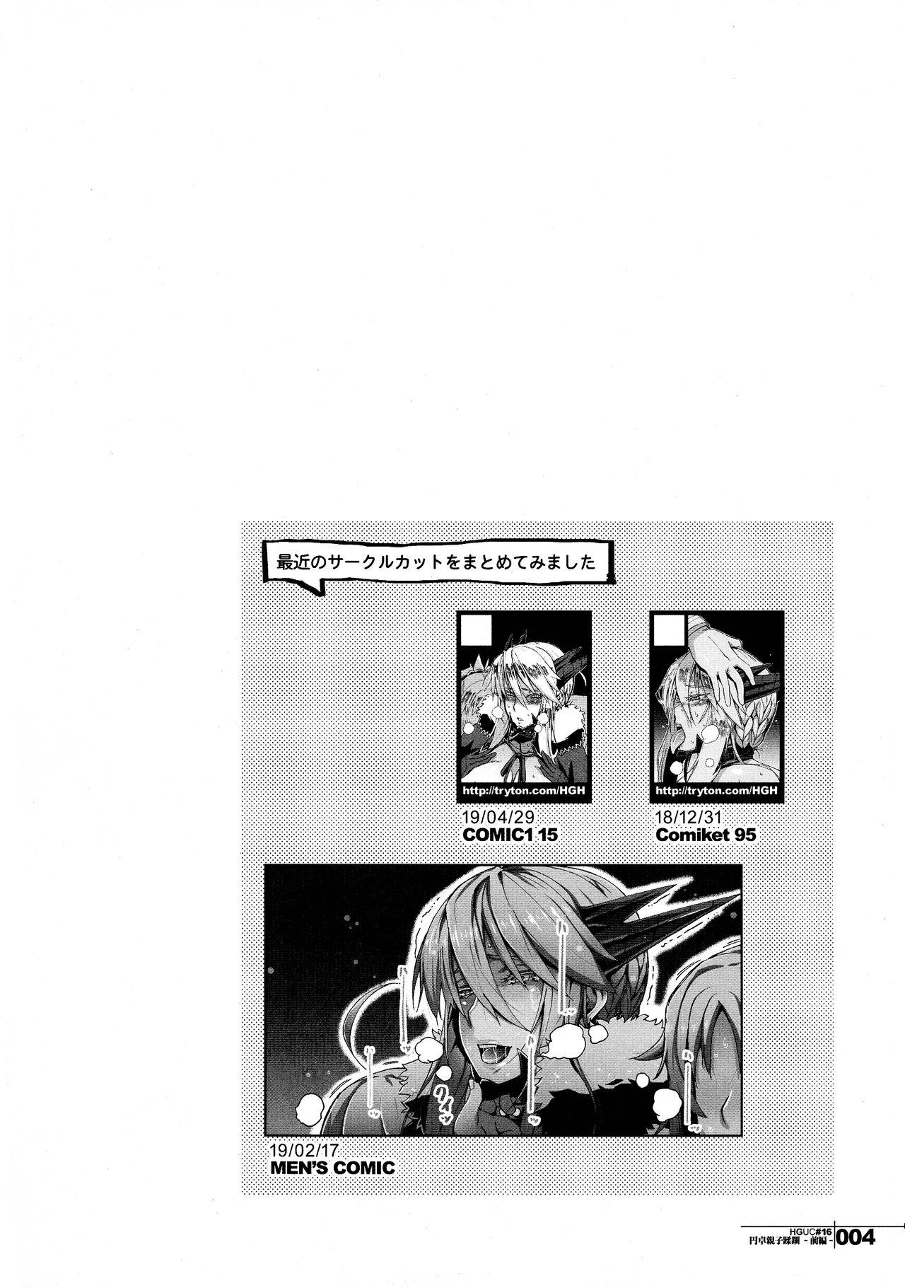 Couples Fucking HGUC #16 Entaku Oyako Juurin - Fate grand order Hidden - Page 4