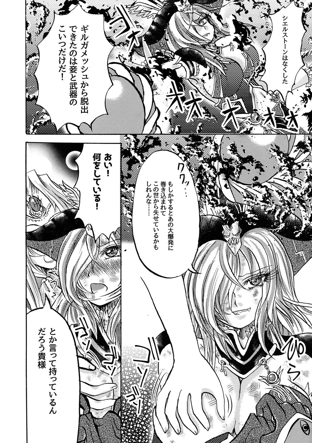 Analfuck Ankoku Tengoku - Cr ginga otome Fucking - Page 5