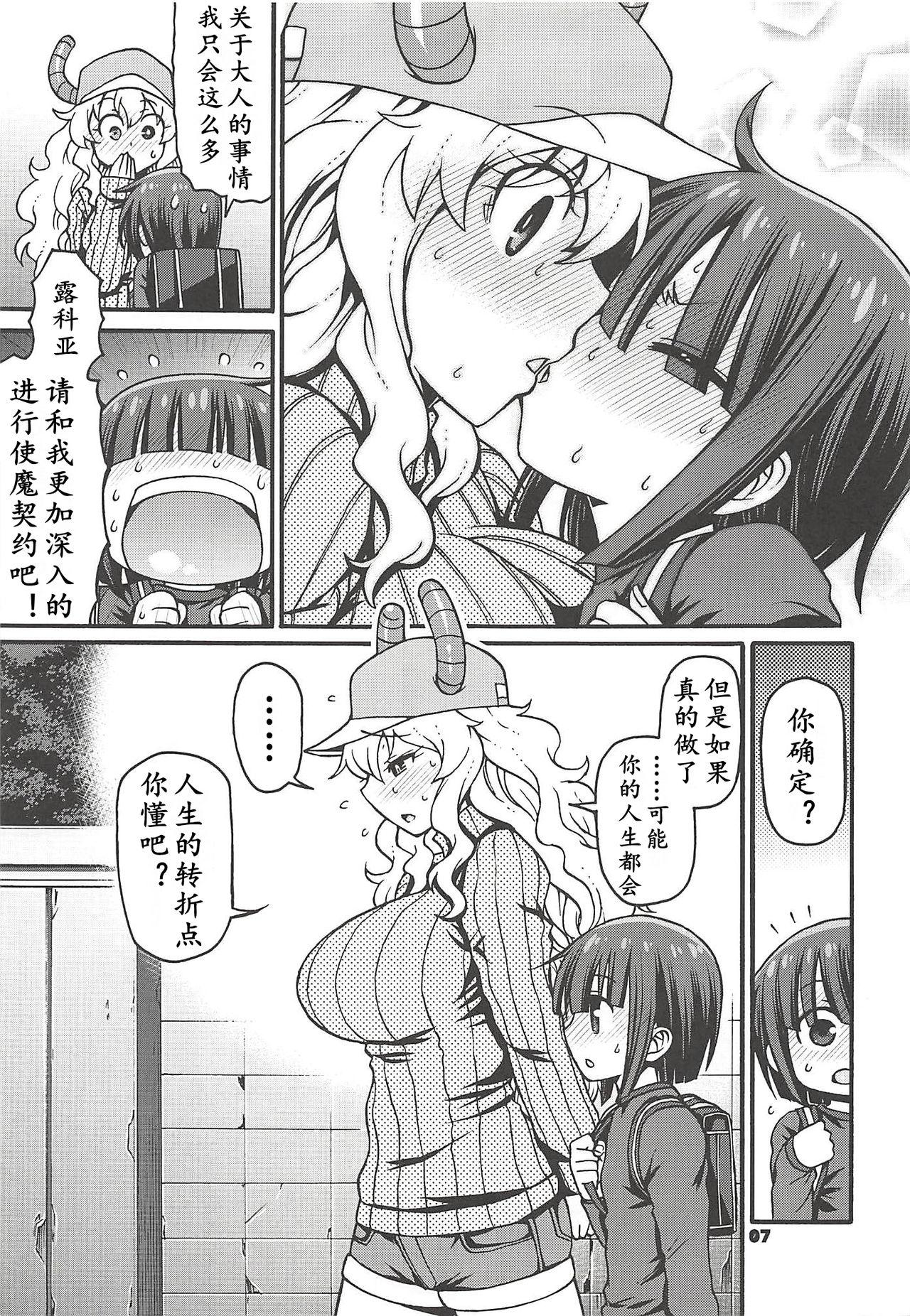 Hot Couple Sex Maybe He'll Know | 我心意他知晓 - Kobayashi san chi no maid dragon Virtual - Page 7