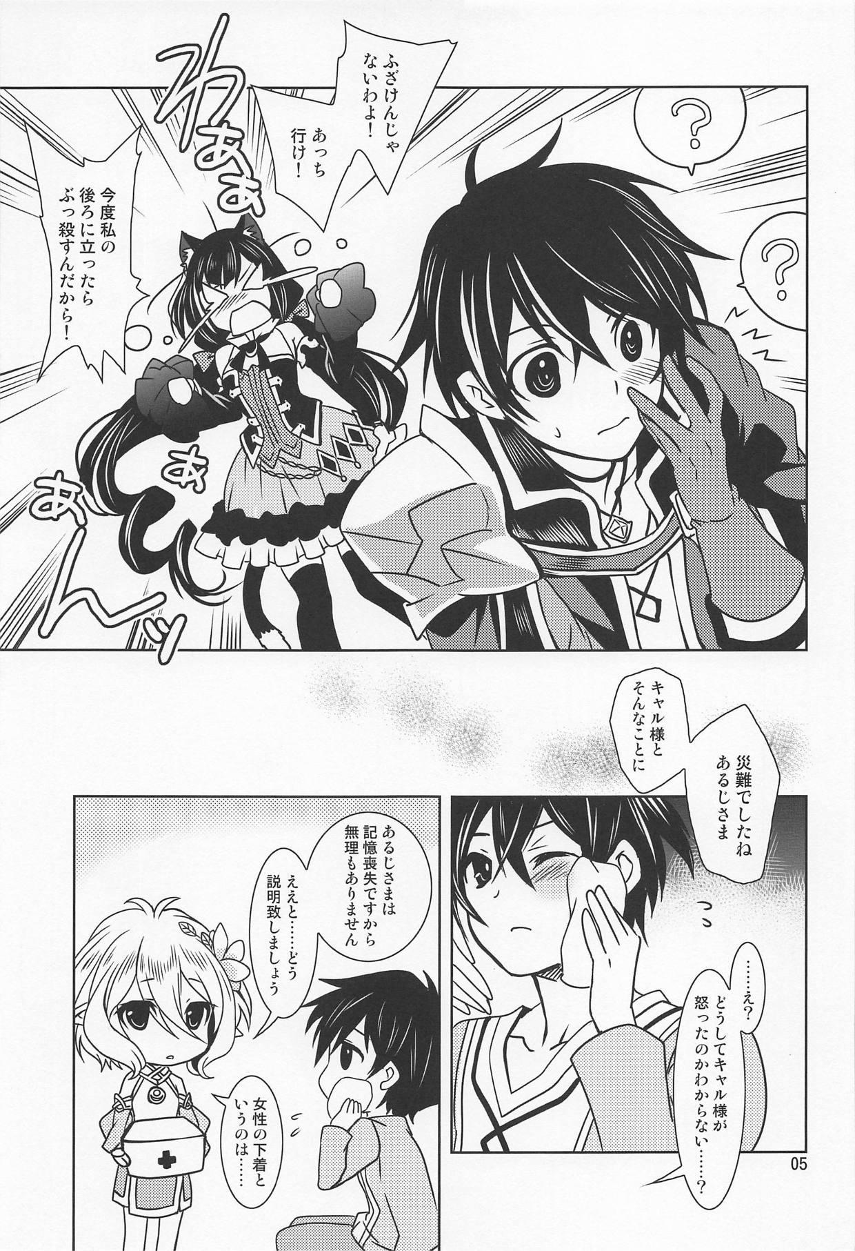 Horny Aruji-sama ni Naisho no Memory Piece - Princess connect Gay Twinks - Page 4