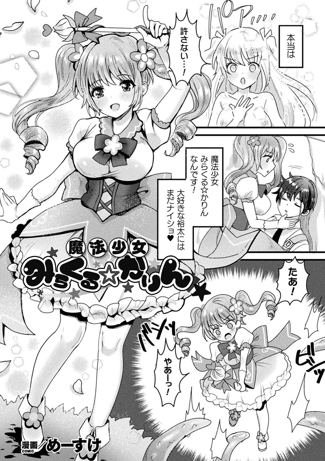 2D Comic Magazine Saimin Kyousei Wakan Ijirare Heroine Mesukoi Acme! Vol. 1 25