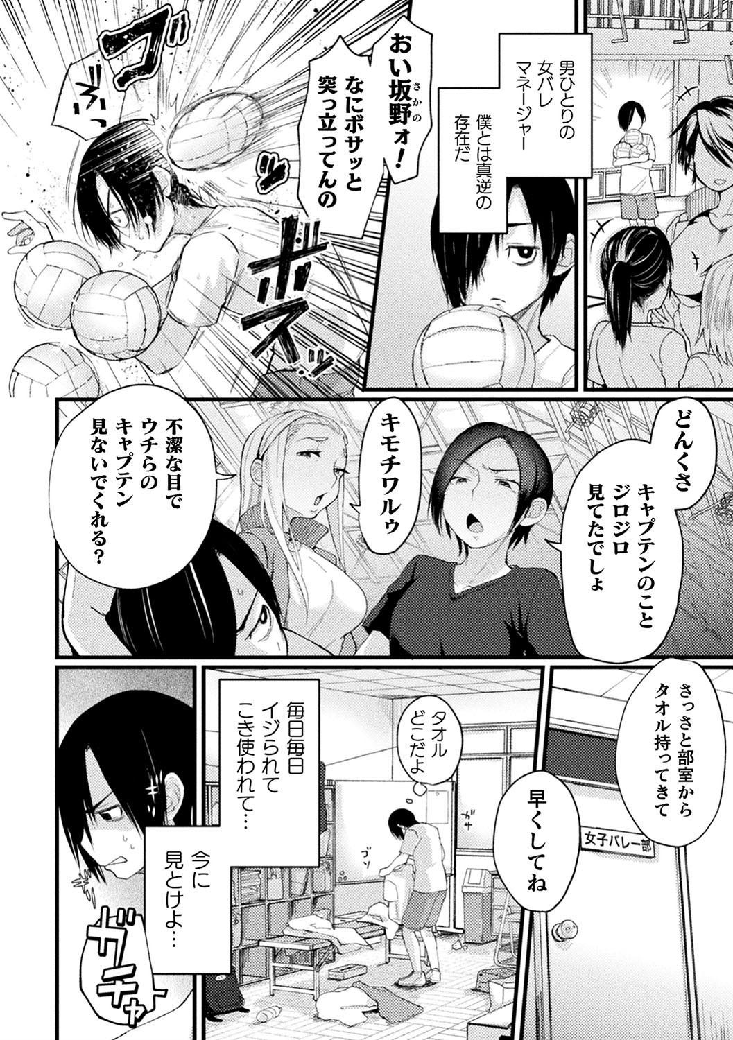2D Comic Magazine Saimin Kyousei Wakan Ijirare Heroine Mesukoi Acme! Vol. 1 3
