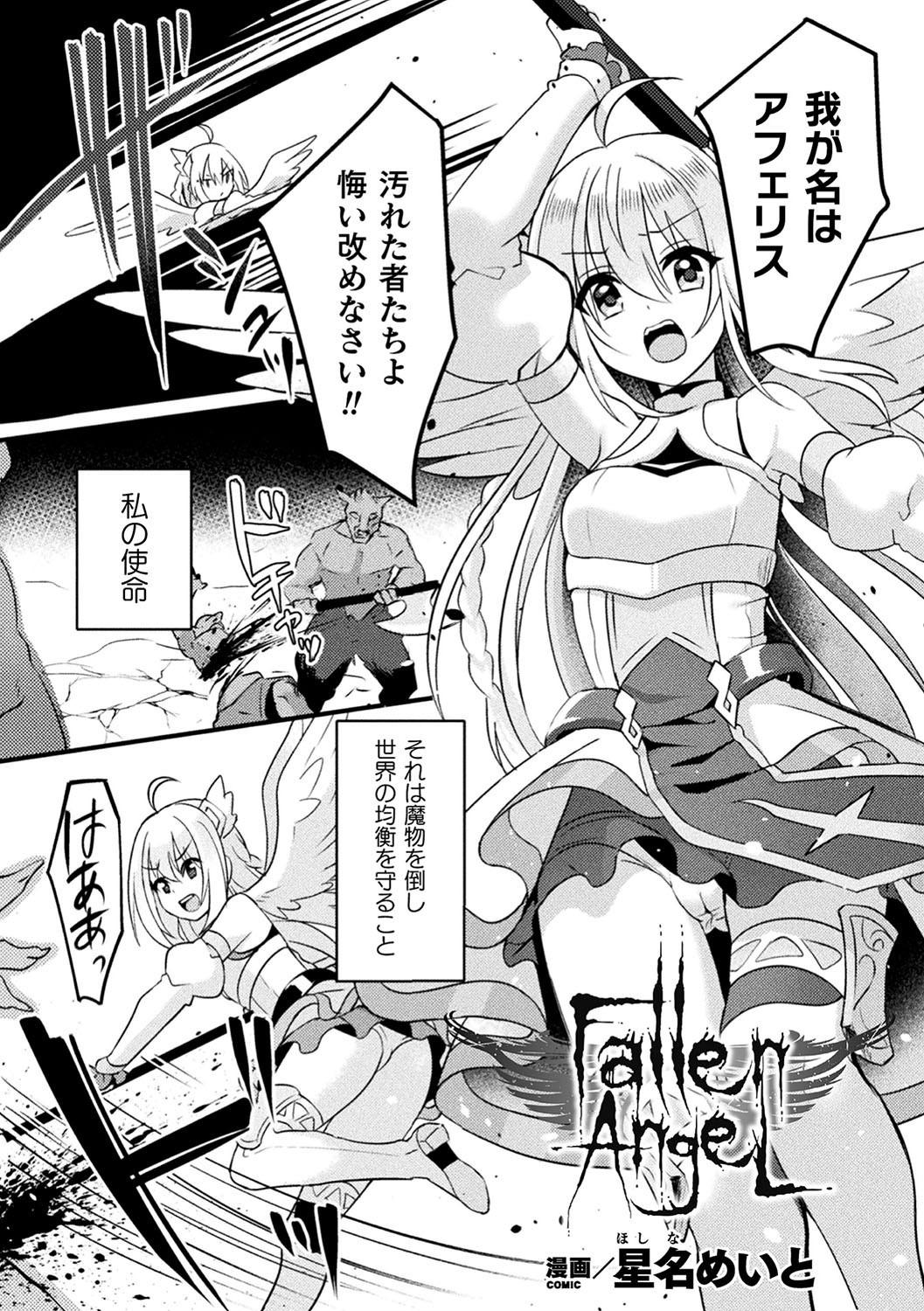 2D Comic Magazine Saimin Kyousei Wakan Ijirare Heroine Mesukoi Acme! Vol. 1 60