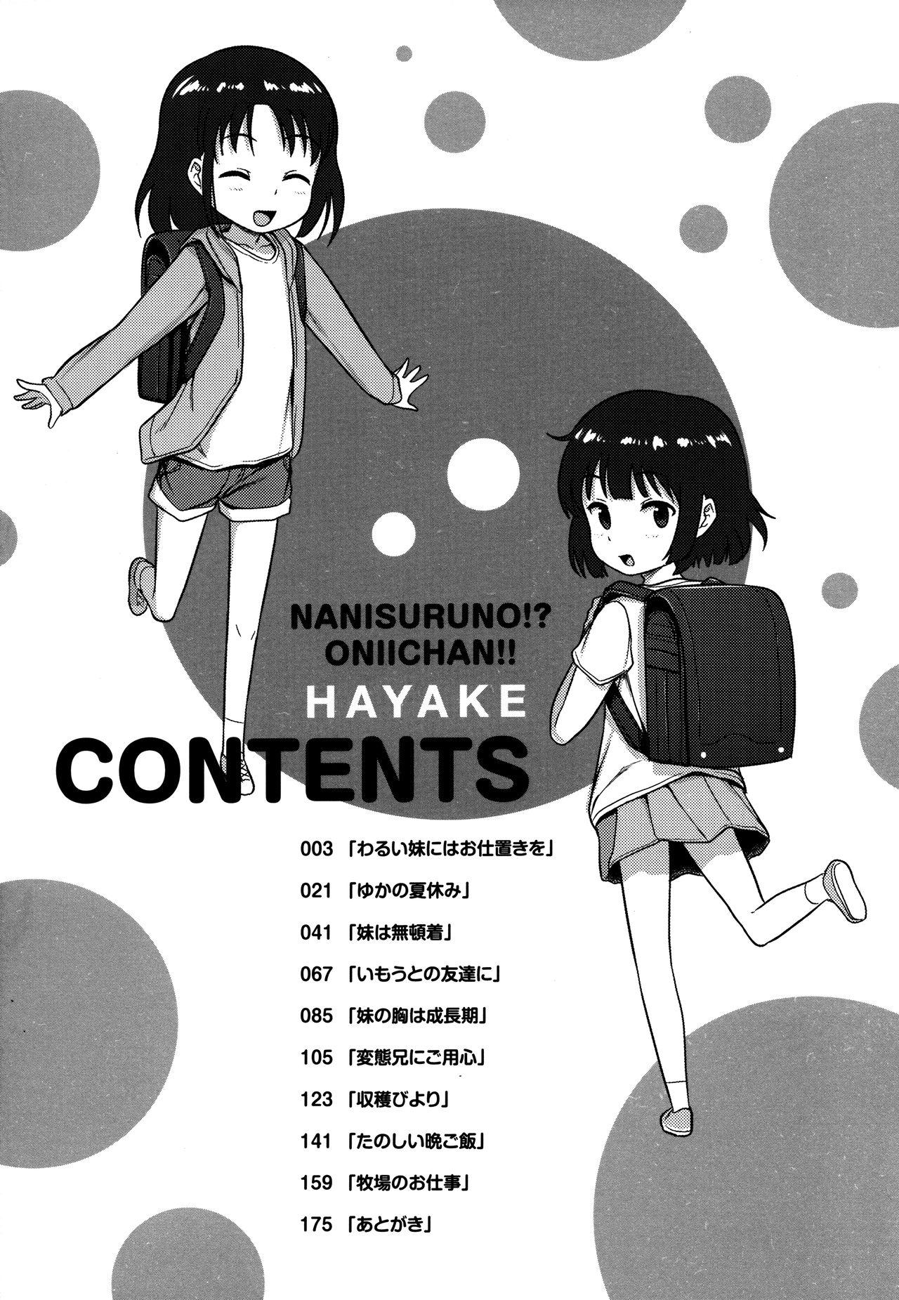 Nani Suru no!? Onii-chan!! 5