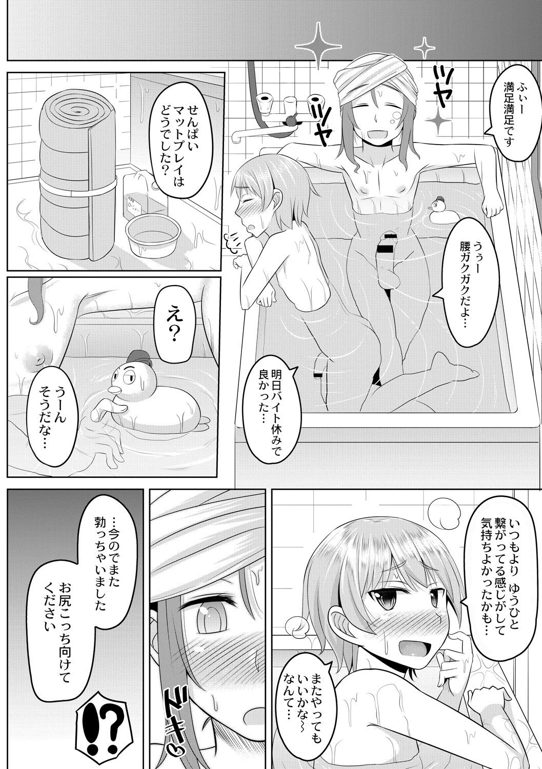 Pegging Cosplay Otokonoko-tachi ~ Ushiro no Ana ni Iretai Kankei Ch. 2 Senpai to Ofuroba Nurunuru Ecchi Titty Fuck - Page 26