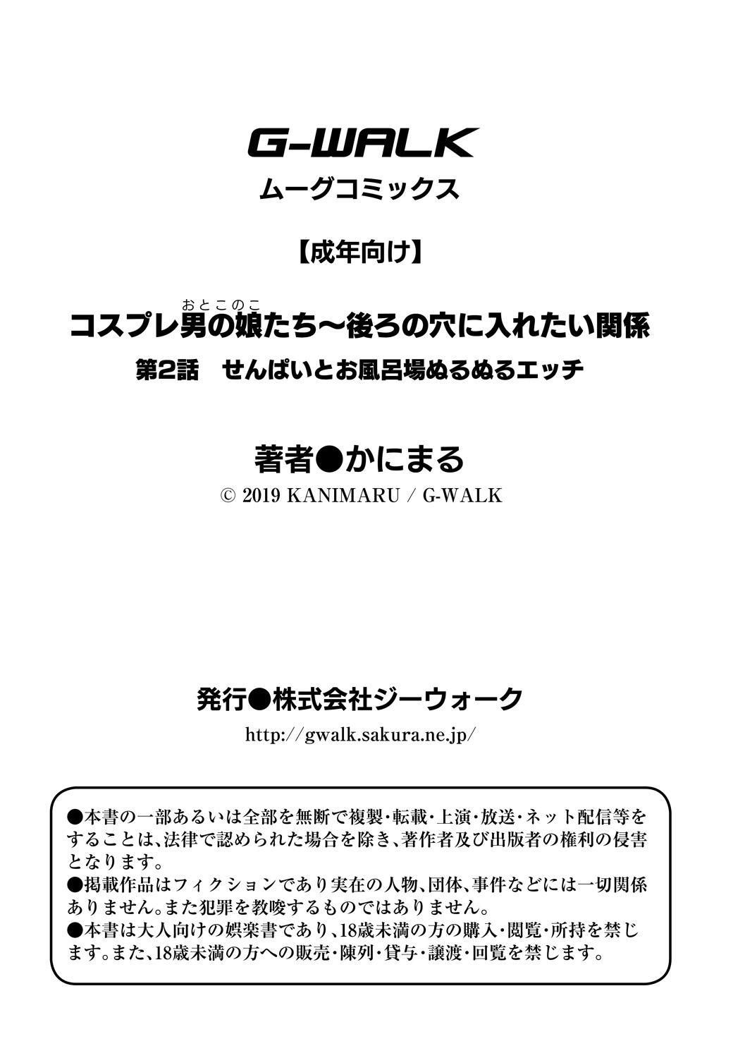 Amateur Vids Cosplay Otokonoko-tachi ~ Ushiro no Ana ni Iretai Kankei Ch. 2 Senpai to Ofuroba Nurunuru Ecchi Live - Page 27