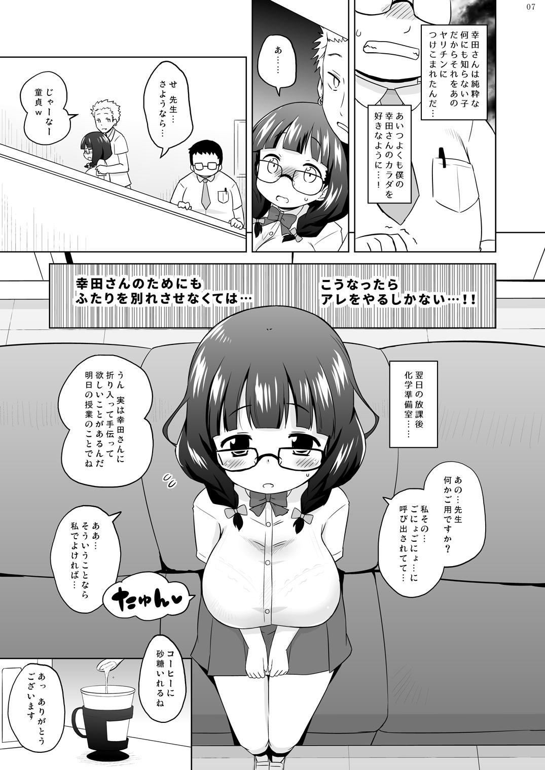 Super Jimikko NTR. - Original Big Butt - Page 6