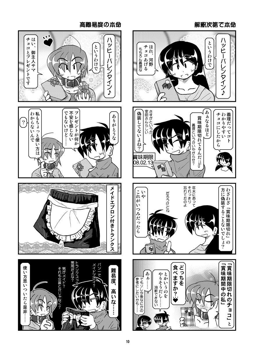 Red Kubiwa Diary 8 - Original Three Some - Page 10