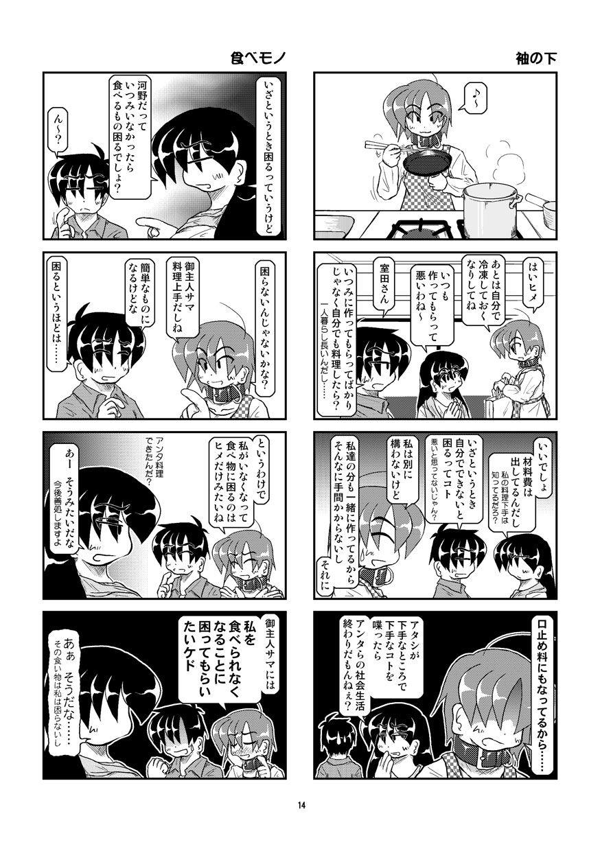 Red Kubiwa Diary 8 - Original Three Some - Page 14