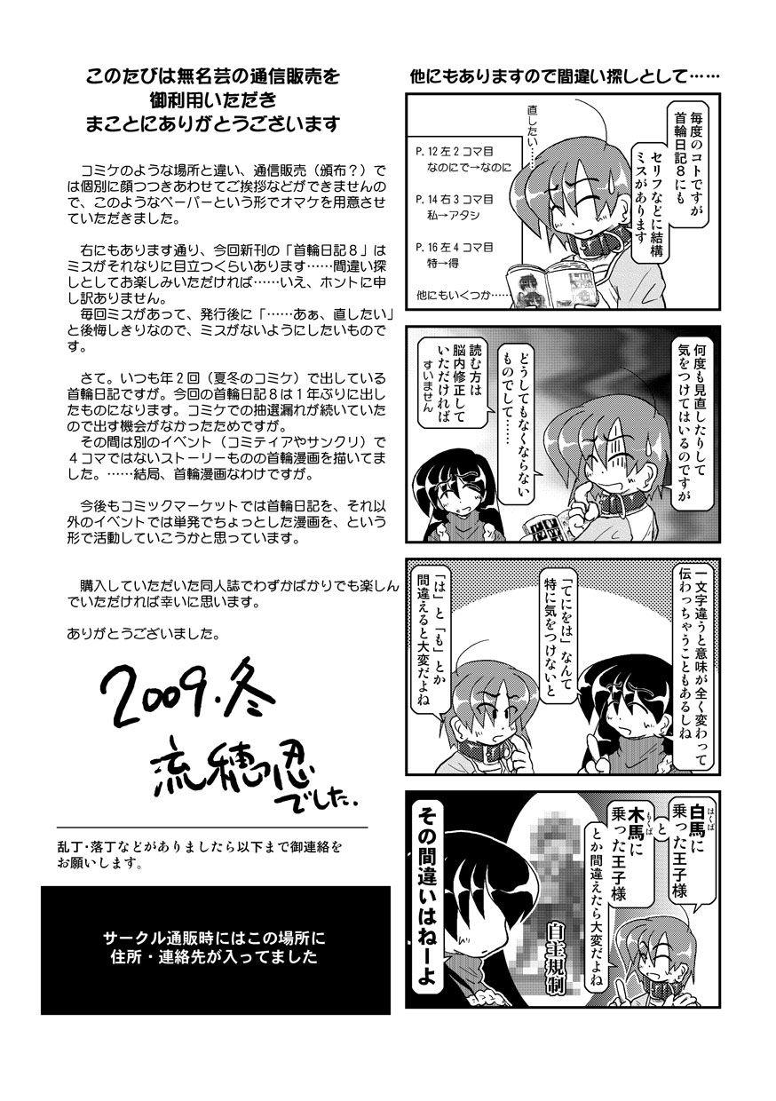 Red Kubiwa Diary 8 - Original Three Some - Page 37
