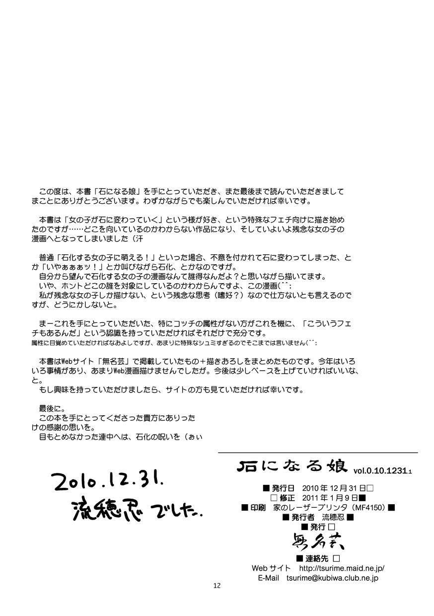 Isi ni Naru Musume Vol.0.10.1231.1 12