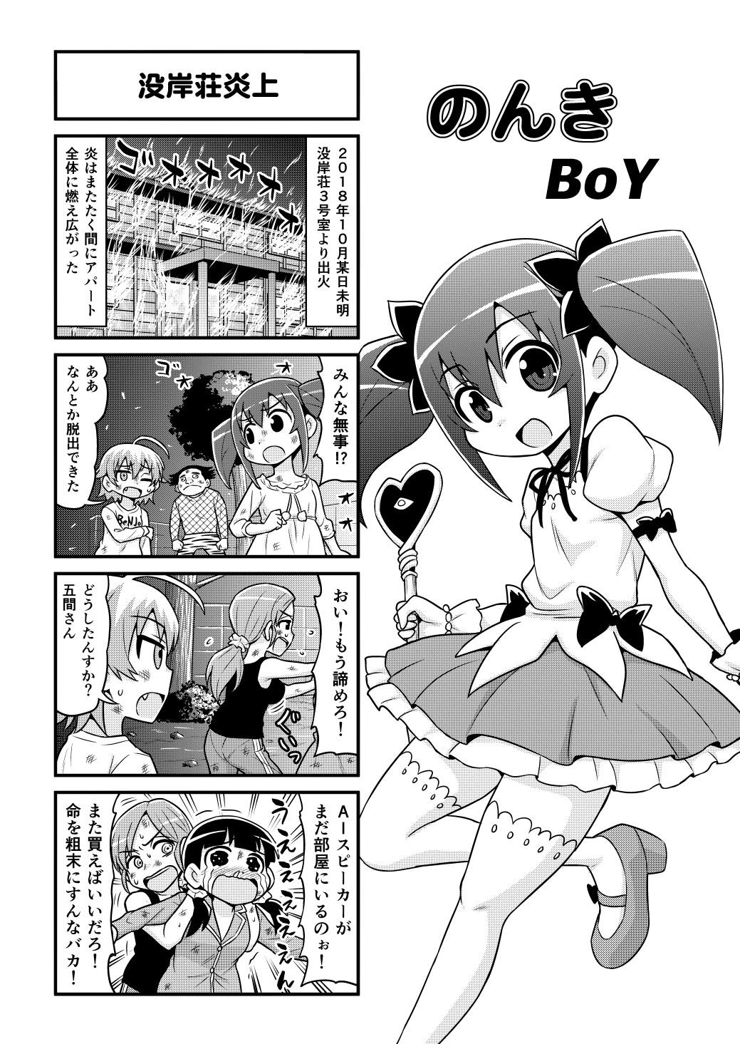 Nonki BOY Ch. 1-48 377