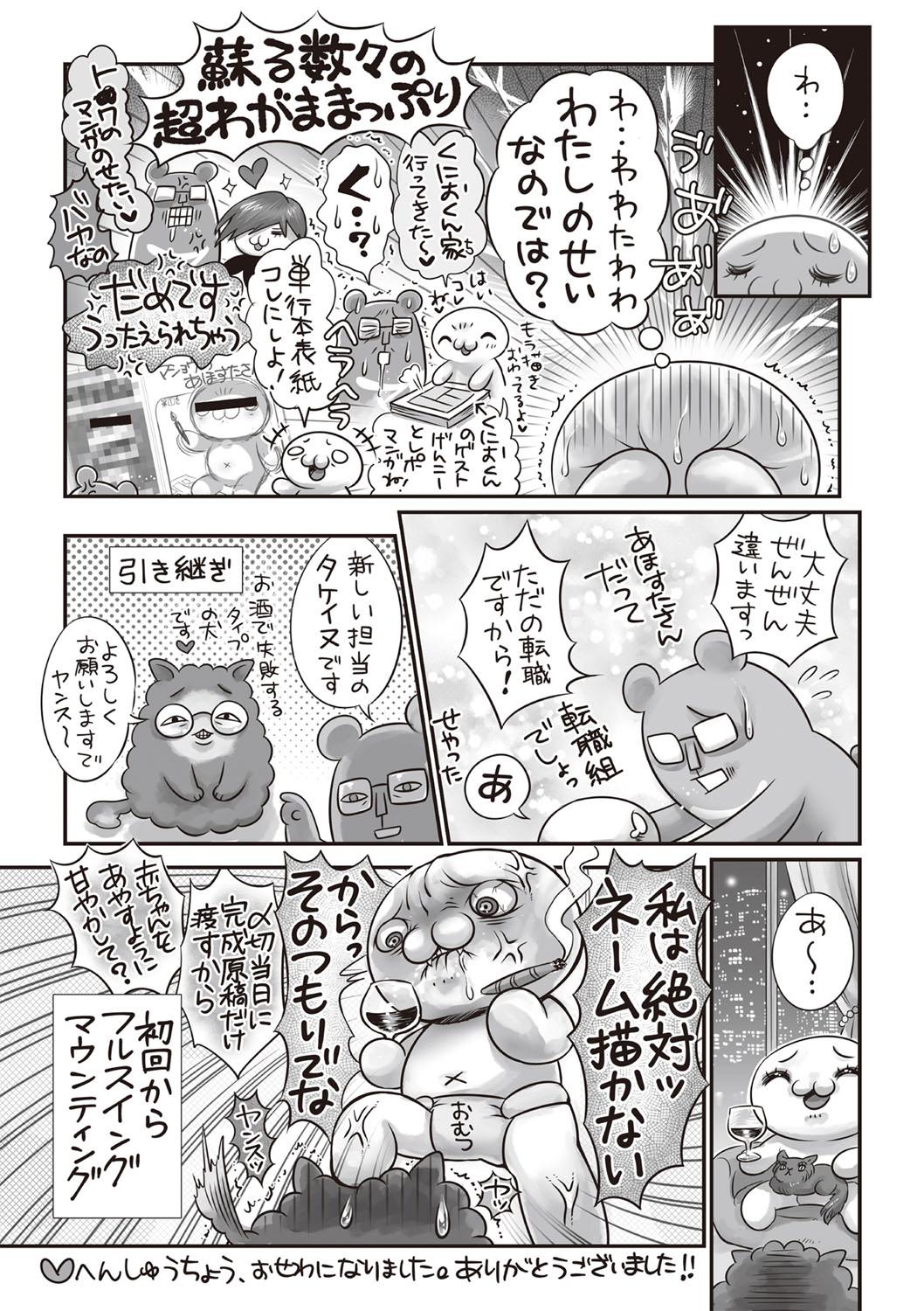 COMIC Masyo 2019-03 239