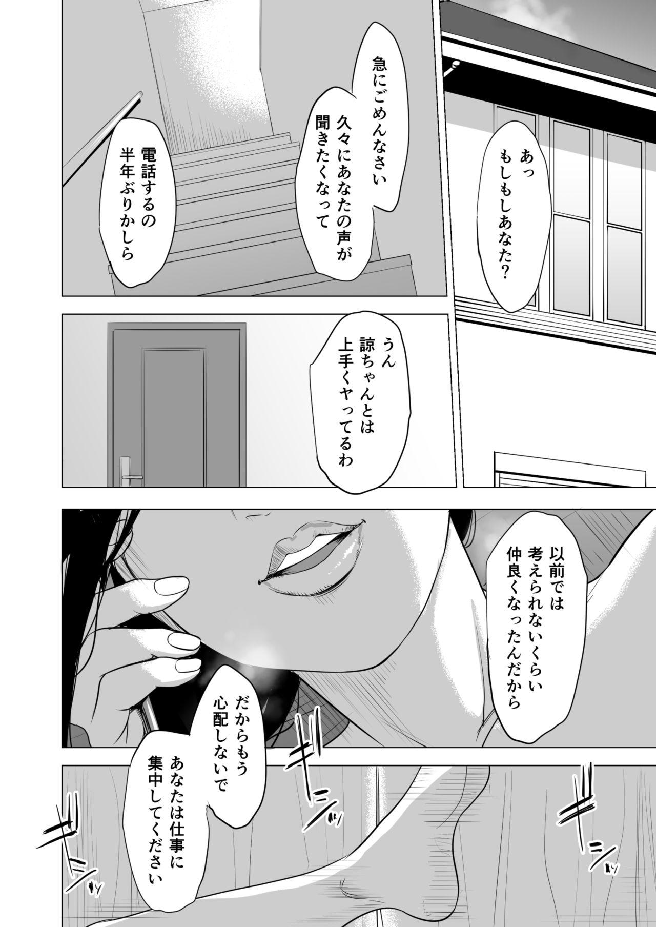 Face Fucking Haha no Tsutome - Original Three Some - Page 75