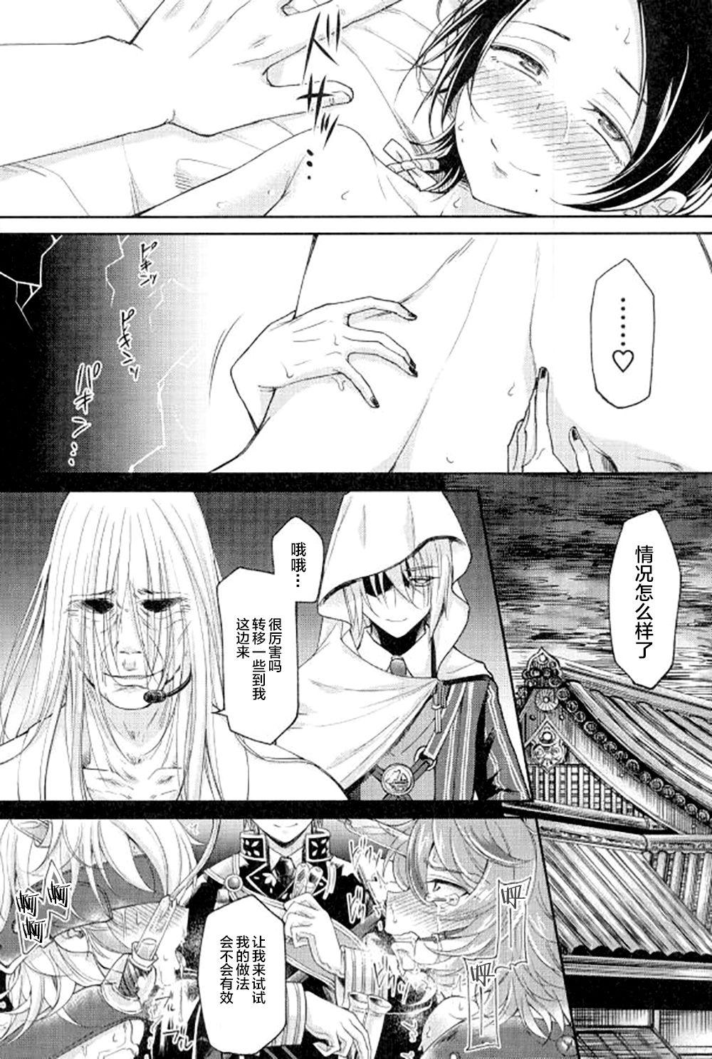 Web Akuochi Danshi - Touken ranbu Butt - Page 33