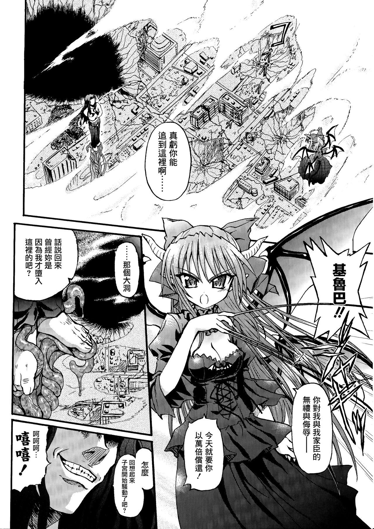 Tattoos Ma ga Ochiru Yoru Demonic Imitator CH.1-7 - Ma ga ochiru yoru Tgirl - Page 11