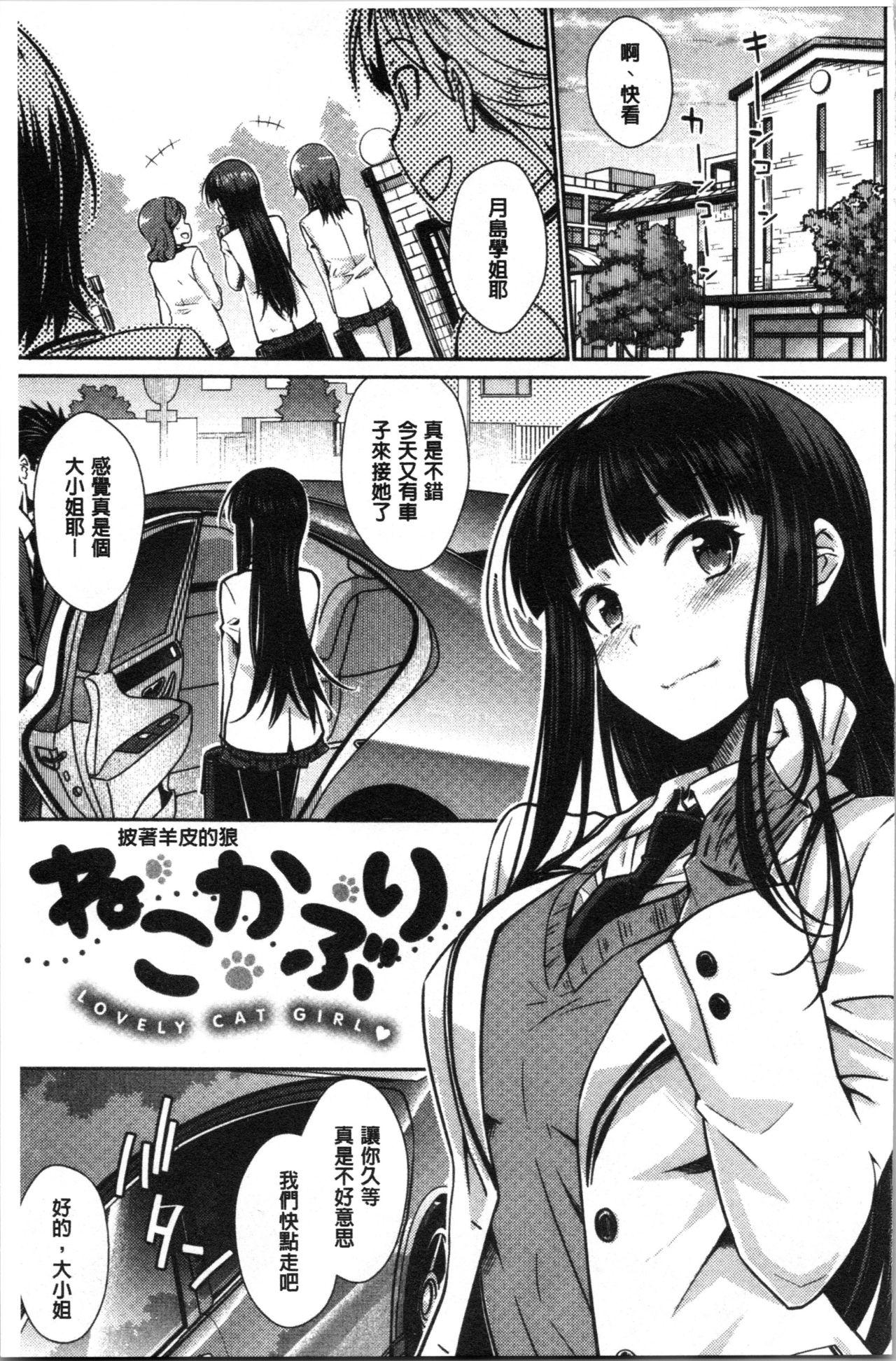 Colombiana Nekokaburi | 裝乖巧女孩 Big Tits - Page 7