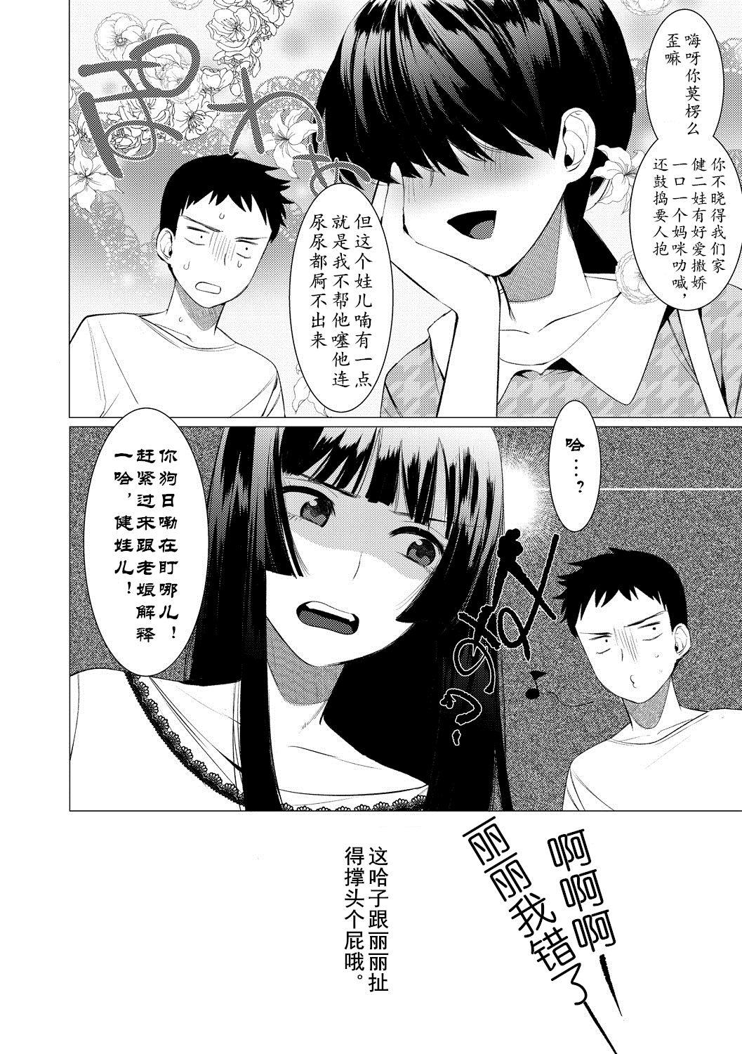 Celeb Saotsuki Honey to Doukyo Seikatsu Ch. 3 Freckles - Page 32