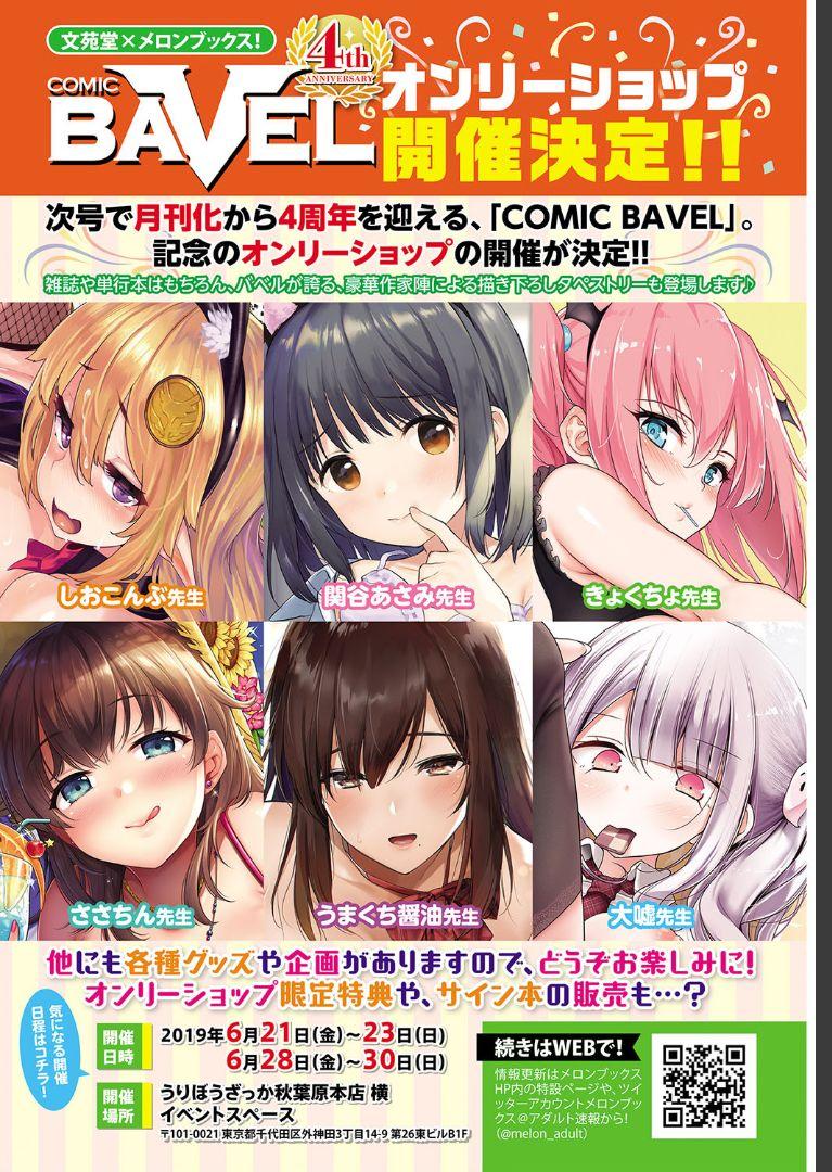 COMIC BAVEL 2019-07 402