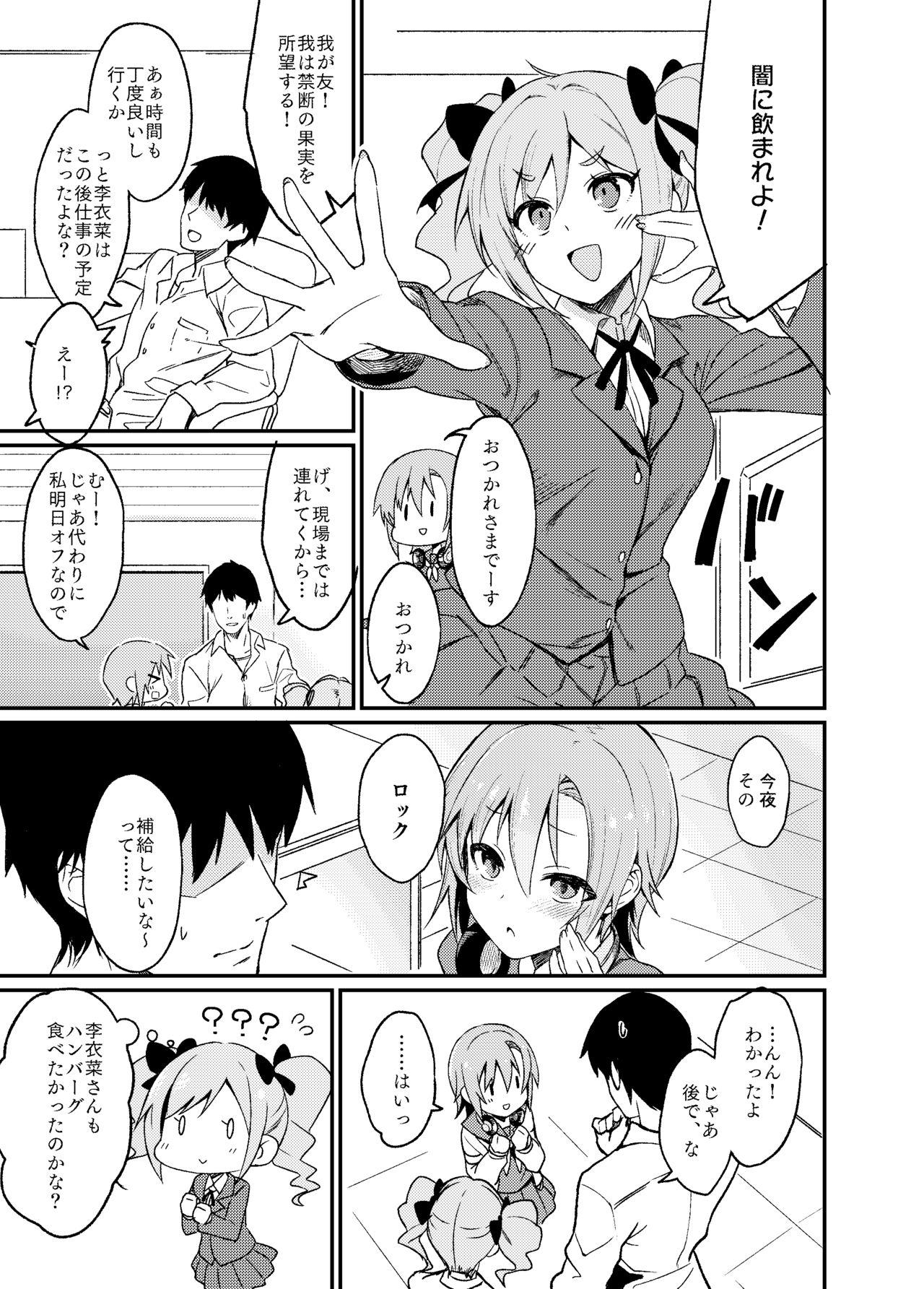 Bathroom Seifuku Riina-chan to. - The idolmaster Couples - Page 3