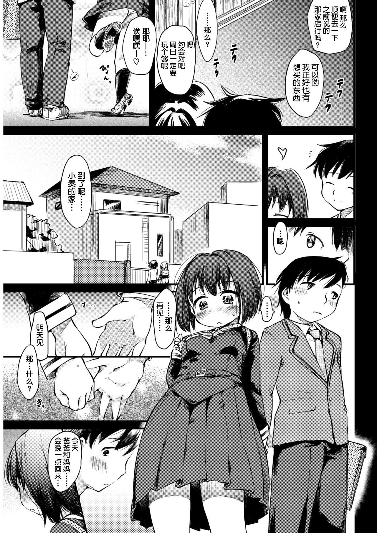 Bitch [Higenamuchi] Sweet (dreaming) Time [Chinese] [球磨提督个人汉化] Gag - Page 3