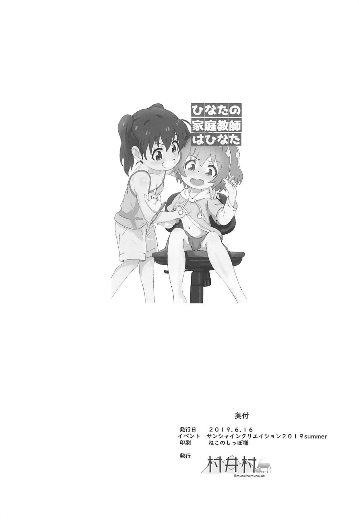 Japan Hinata no Katei Kyoushi wa Hinata - Watashi ni tenshi ga maiorita Yama no susume Gay Straight - Page 23