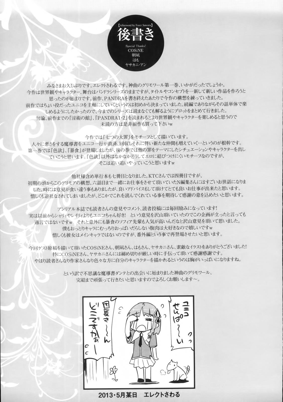 Shinkyoku no Grimoire 192