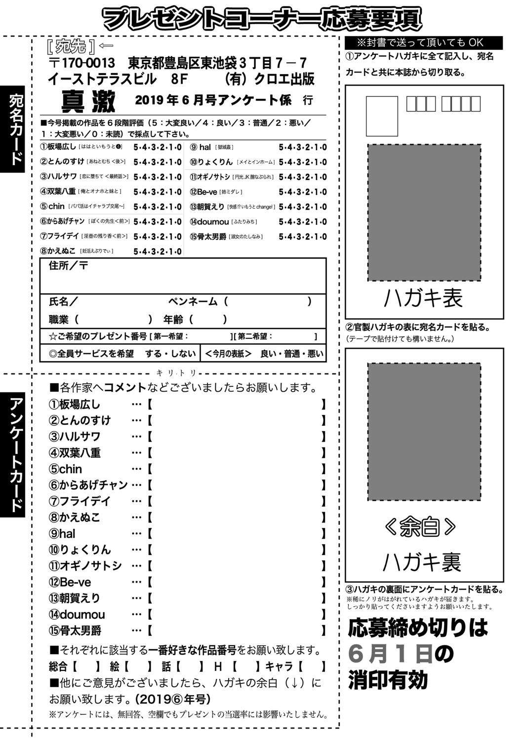 COMIC Shingeki 2019-06 373