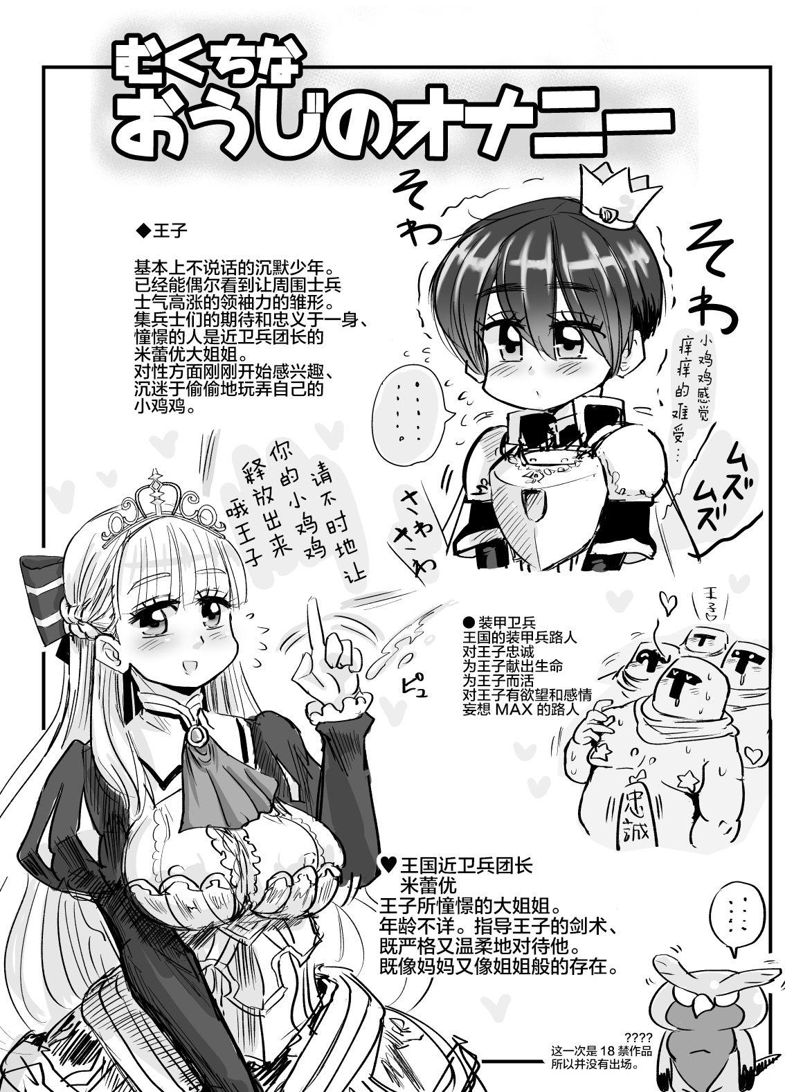 Blackmail Mukuchi na Ouji no Chinchin | 沉默王子的小鸡鸡 - Sennen sensou aigis Internal - Page 9