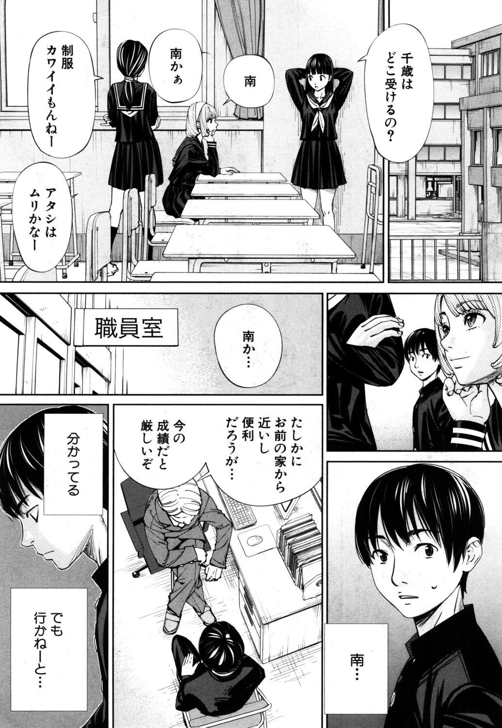 Danish Chitose Ch. 1 Rough Sex - Page 9