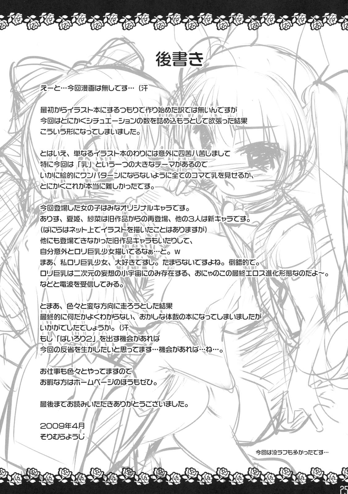 (COMIC1☆3) [Misty Isle (Sorimura Youji)] Pai-Loli - Oppai Lolita Vol. 1 23