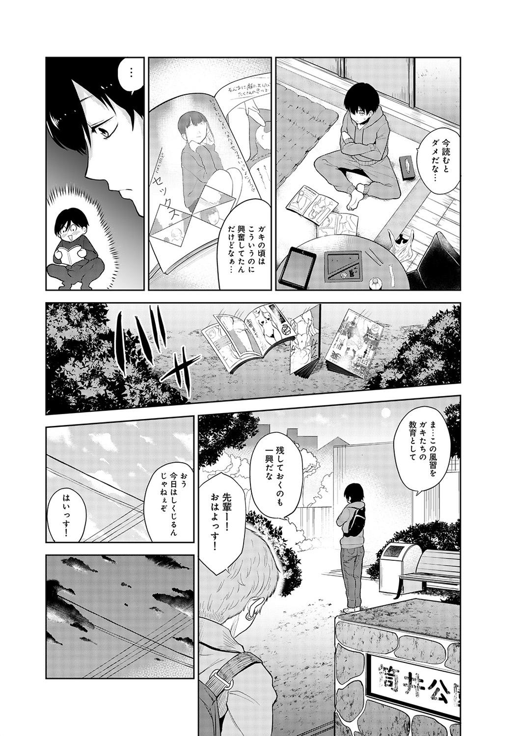 Couple Fucking Erohon o Sutetara Konoko ga Tsurechatta!? Ch. 1-12 Long Hair - Page 3