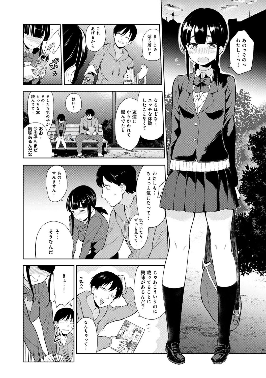 Red Erohon o Sutetara Konoko ga Tsurechatta!? Ch. 1-12 Climax - Page 5