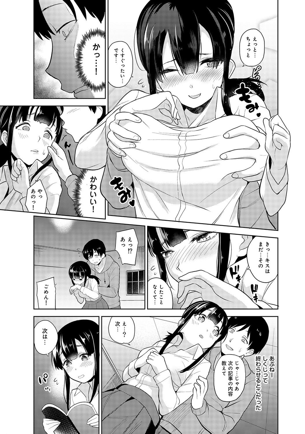 Creamy Erohon o Sutetara Konoko ga Tsurechatta!? Ch. 1-12 Natural - Page 8