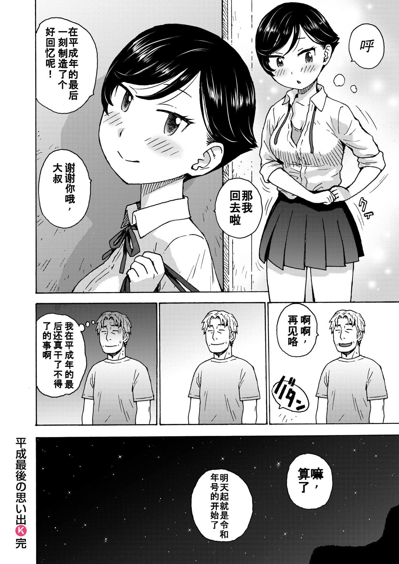 Milf Heisei Saigo no Omoide | 平成的最后回忆 Romantic - Page 16