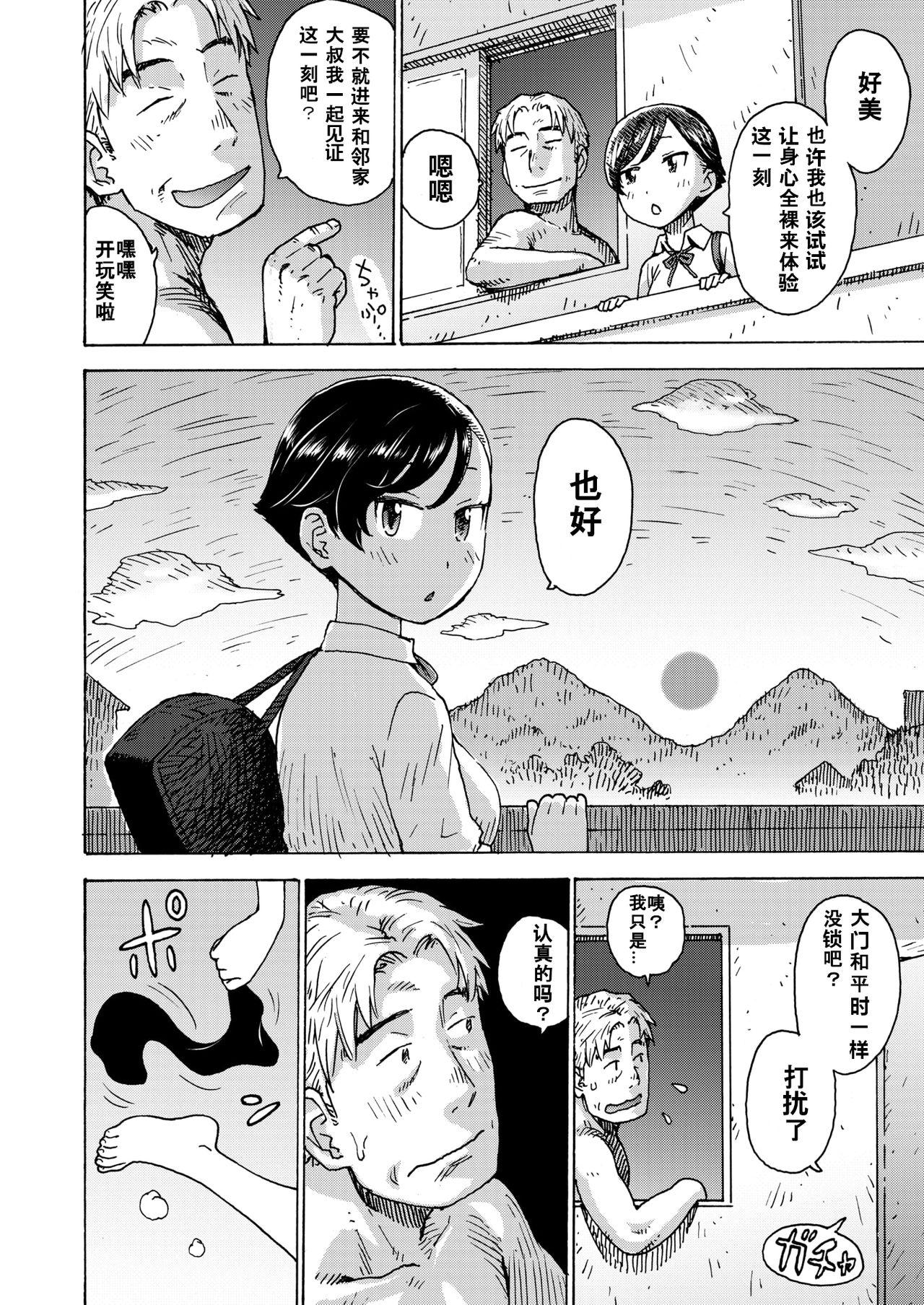 Paja Heisei Saigo no Omoide | 平成的最后回忆 Amazing - Page 2