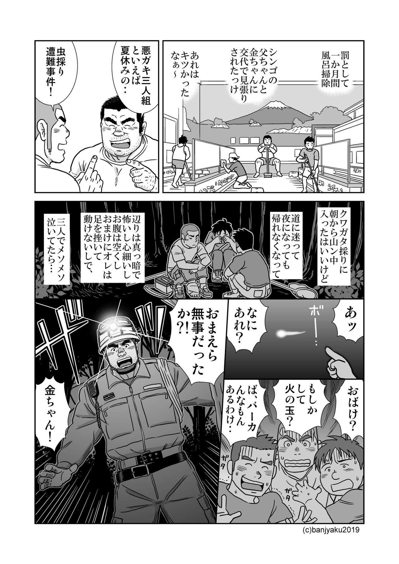 Homo Ore no Ojisan - Original Panty - Page 9