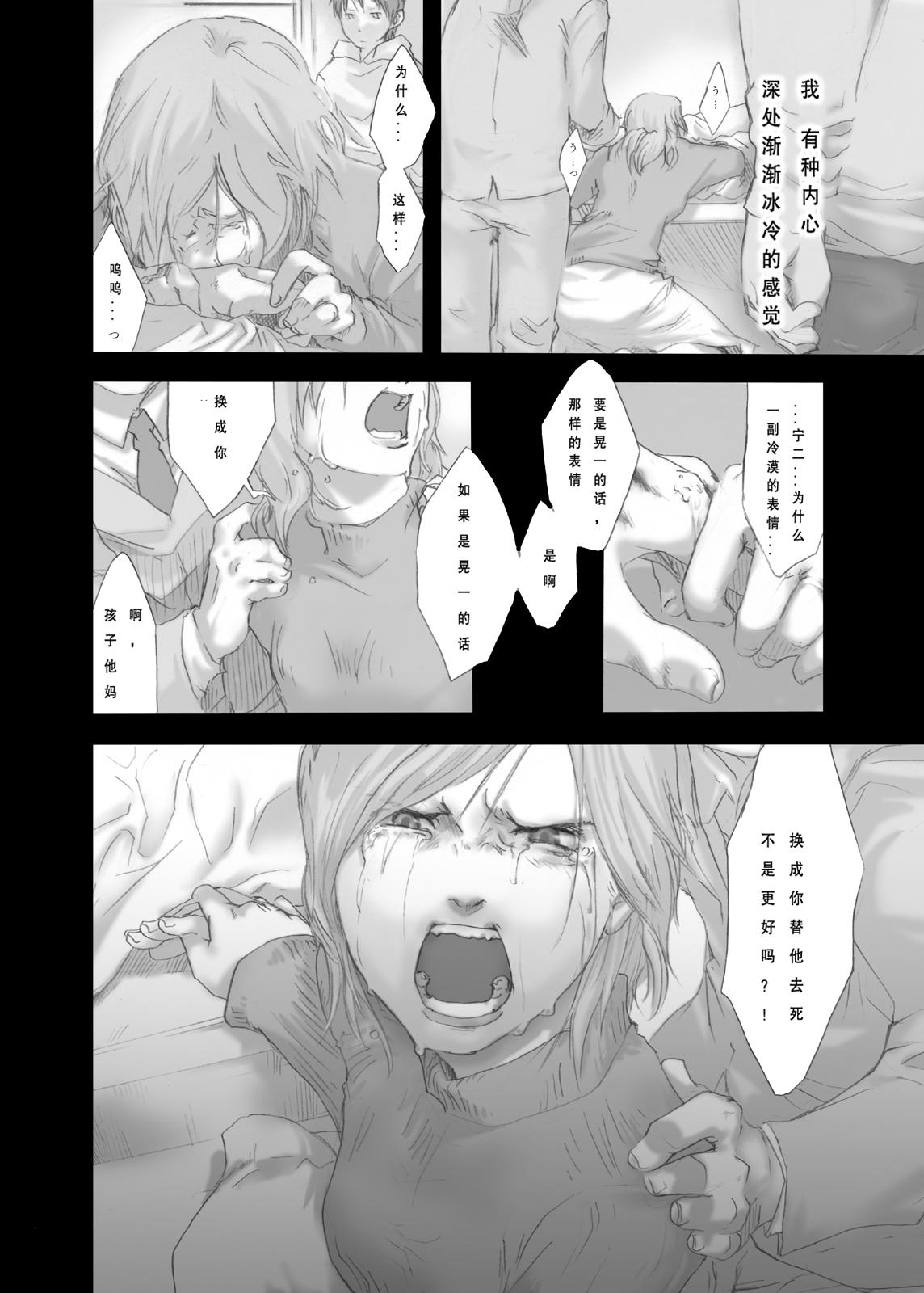 Crossdresser Yumemo no Kage - Original Consolo - Page 9