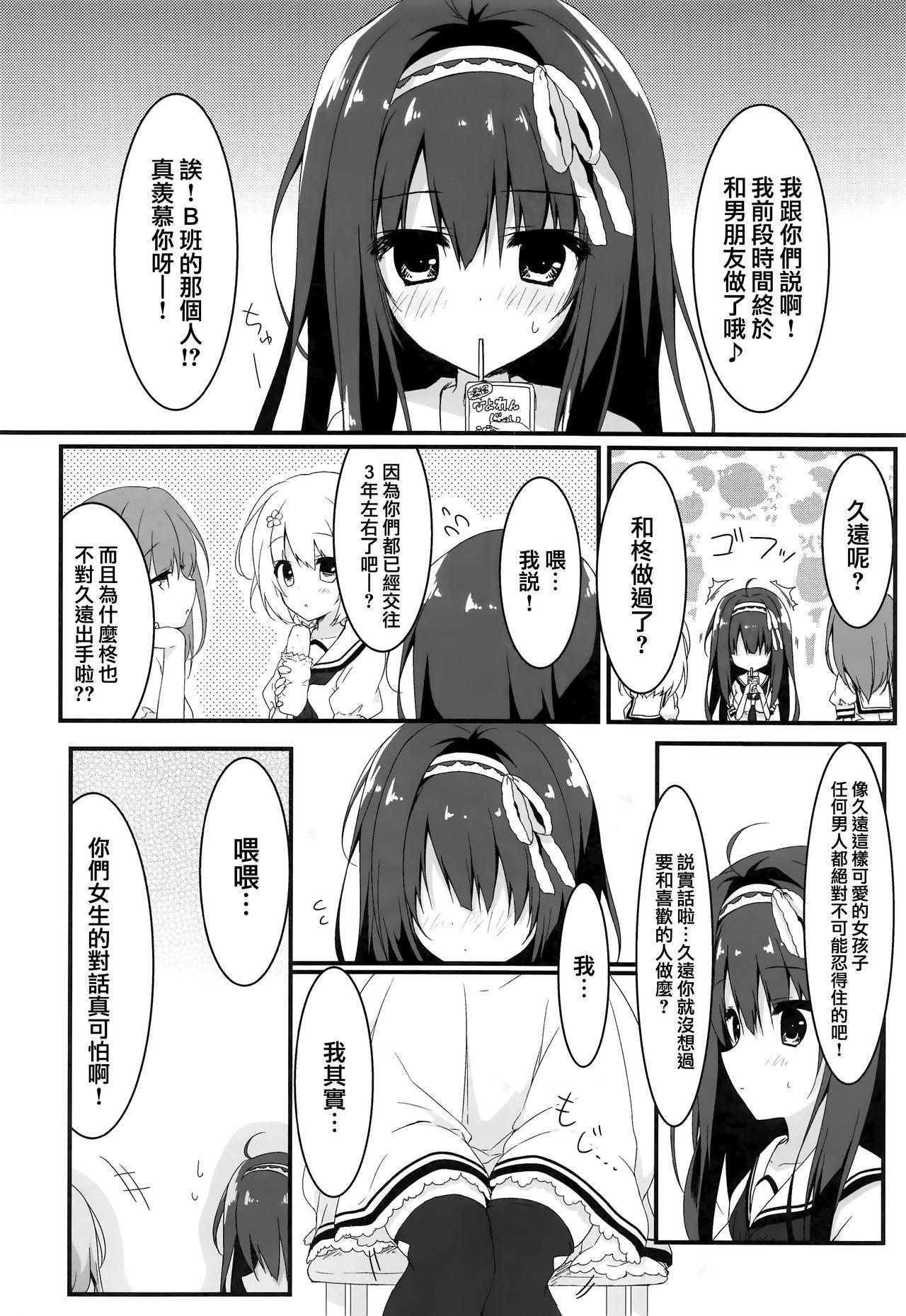 Holes Kimi wa Boku dake no Tenshi - Original Kiss - Page 6